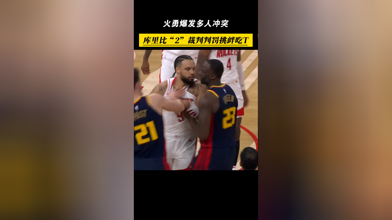 关于挑衅犯规引争议，球场风波久久不息的信息