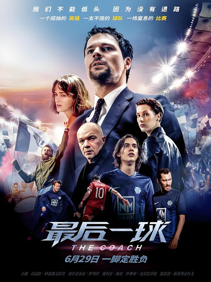 关键一球决定胜负，比赛充满悬念
