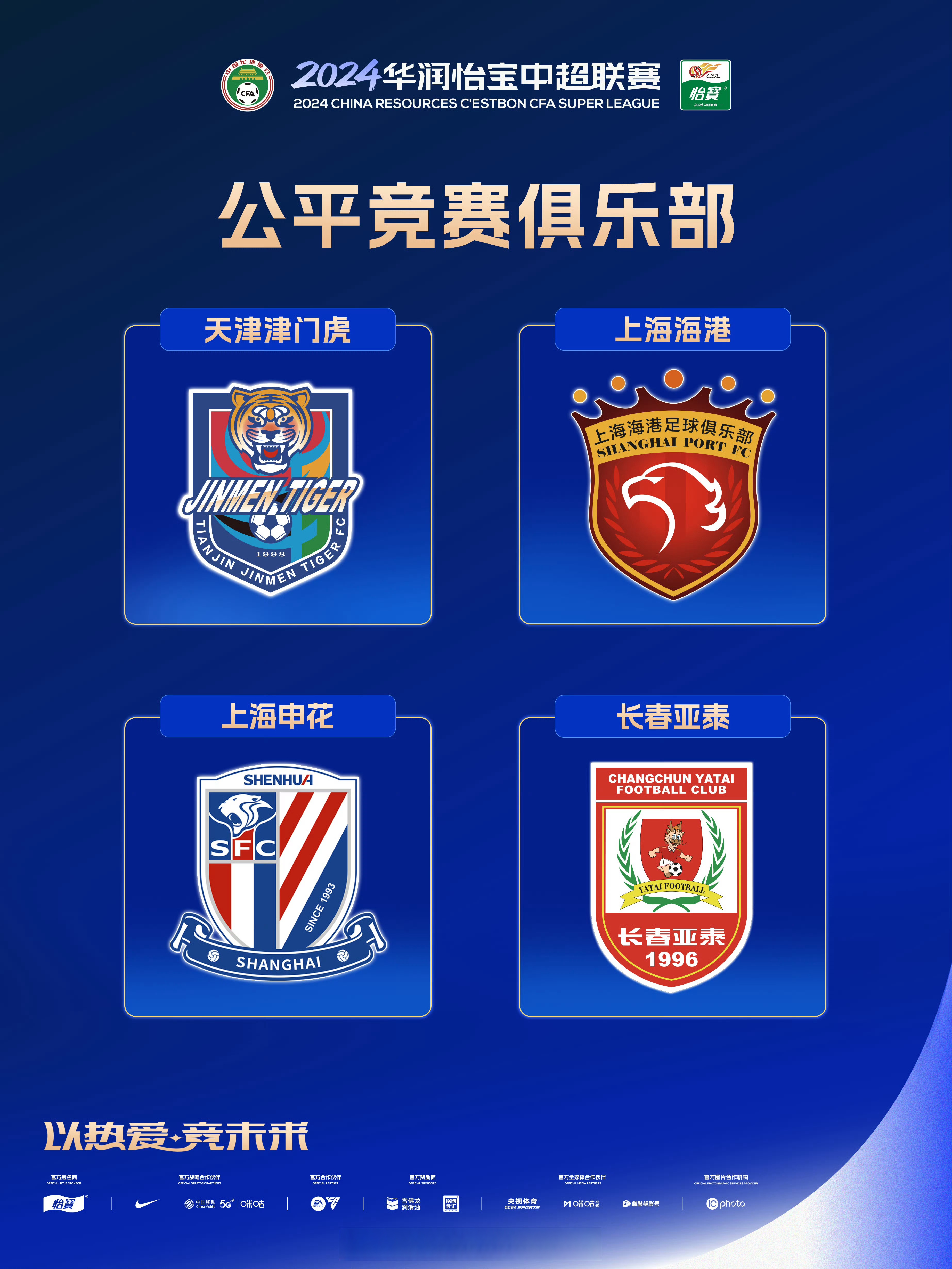 上海上港霸气赢球，稳坐积分榜首